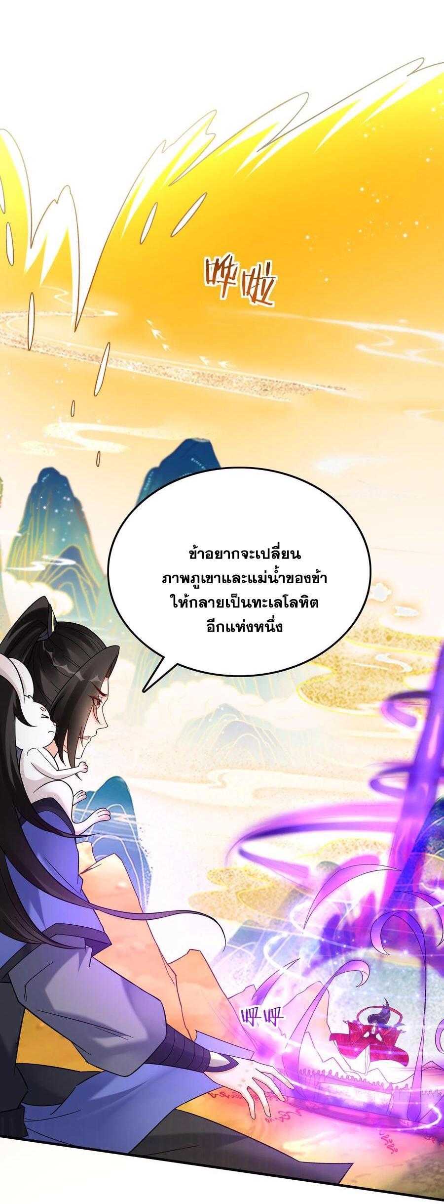 This Villain Has a Little Conscience, but Not Much! ตอนที่ 171 รูปที่ 5/33