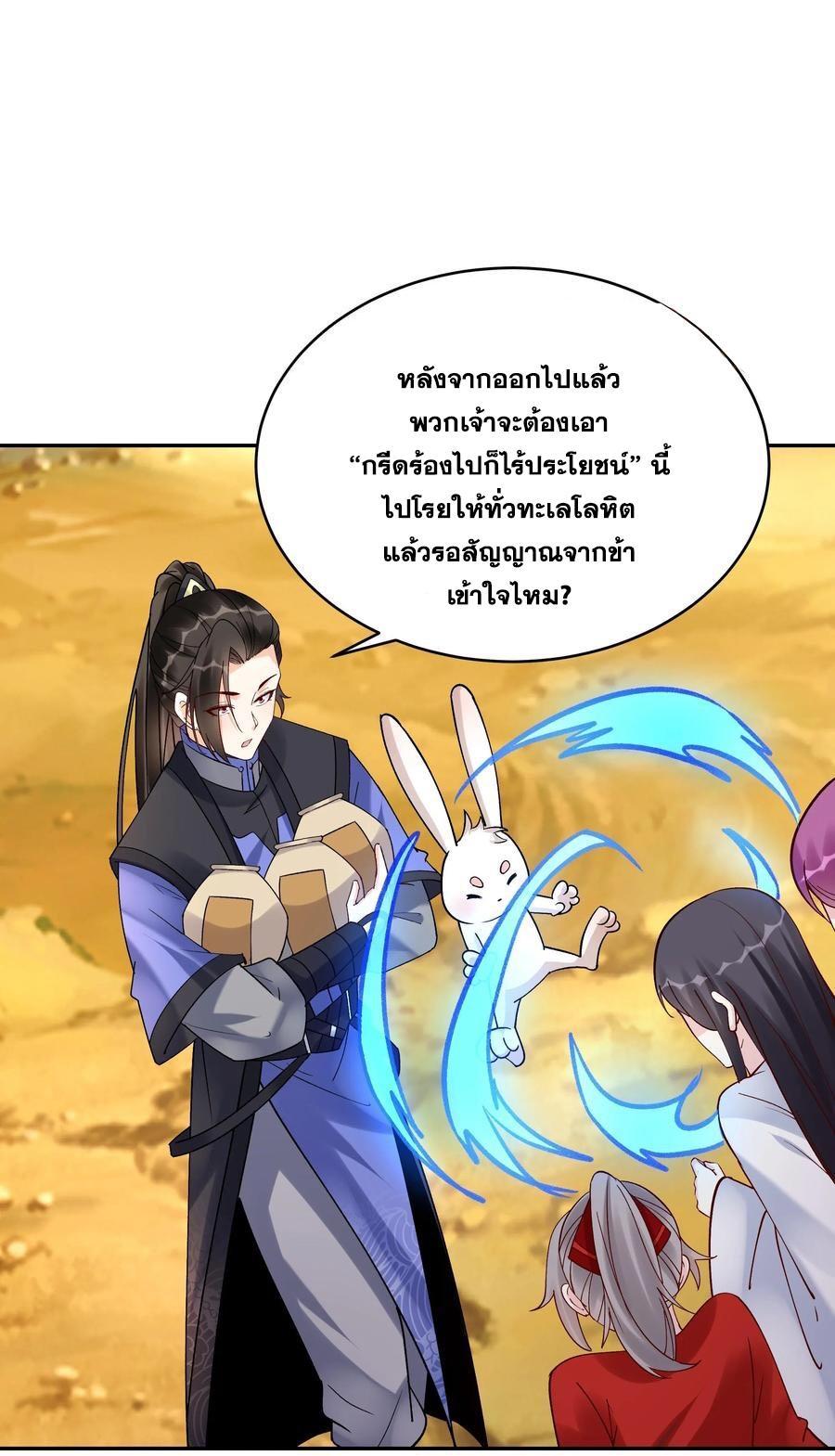 This Villain Has a Little Conscience, but Not Much! ตอนที่ 172 รูปที่ 11/35