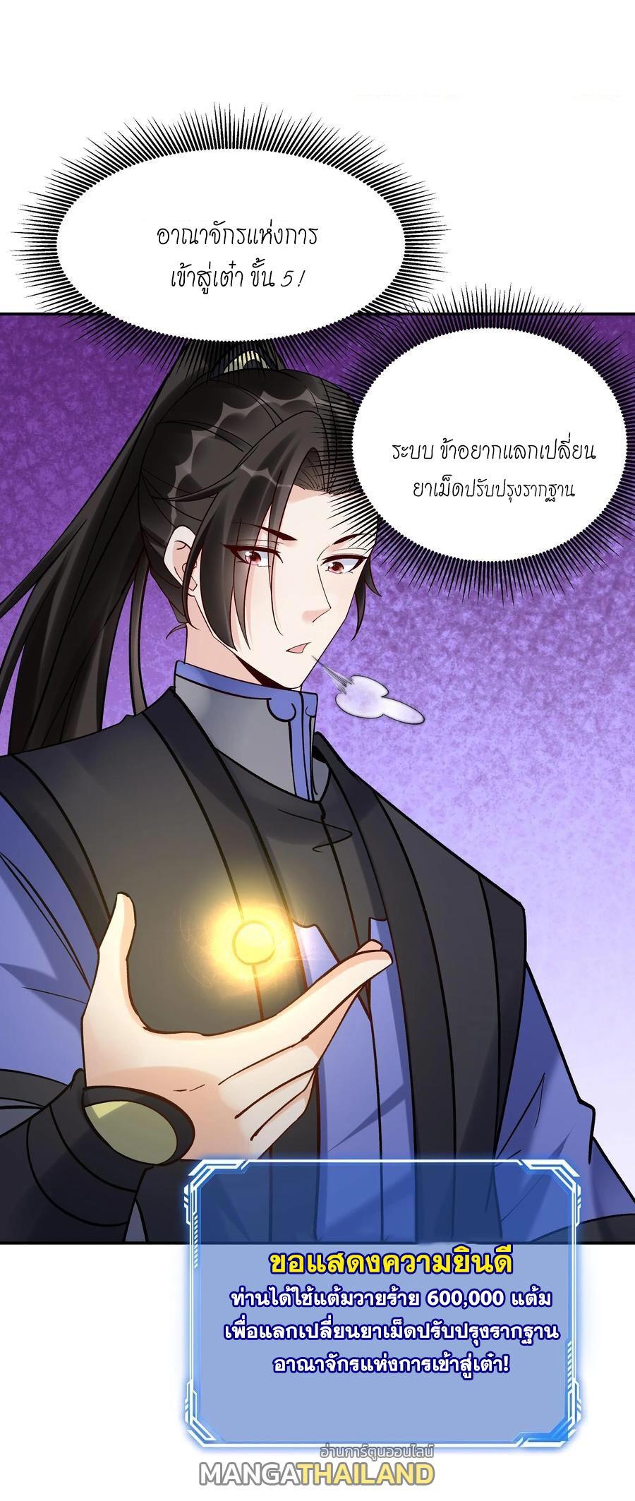 This Villain Has a Little Conscience, but Not Much! ตอนที่ 172 รูปที่ 2/35