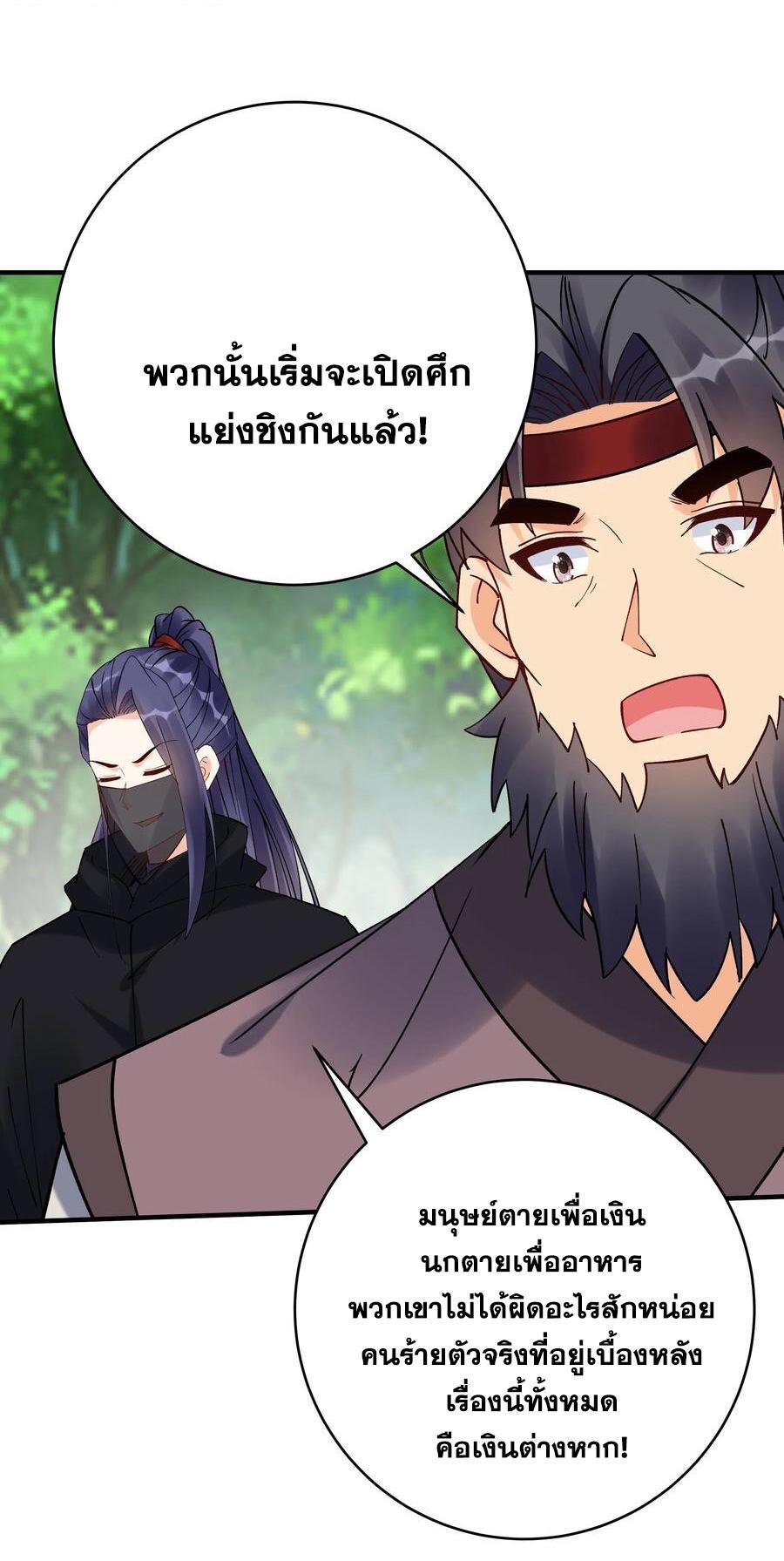 This Villain Has a Little Conscience, but Not Much! ตอนที่ 173 รูปที่ 7/32