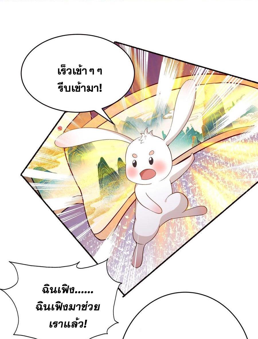 This Villain Has a Little Conscience, but Not Much! ตอนที่ 175 รูปที่ 4/29