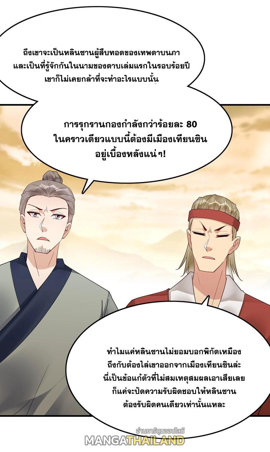 This Villain Has a Little Conscience, but Not Much! ตอนที่ 176 รูปที่ 12/34