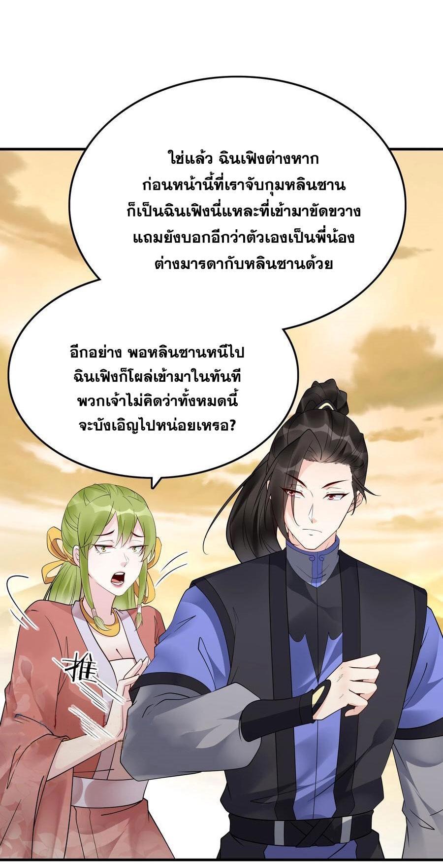 This Villain Has a Little Conscience, but Not Much! ตอนที่ 176 รูปที่ 15/34