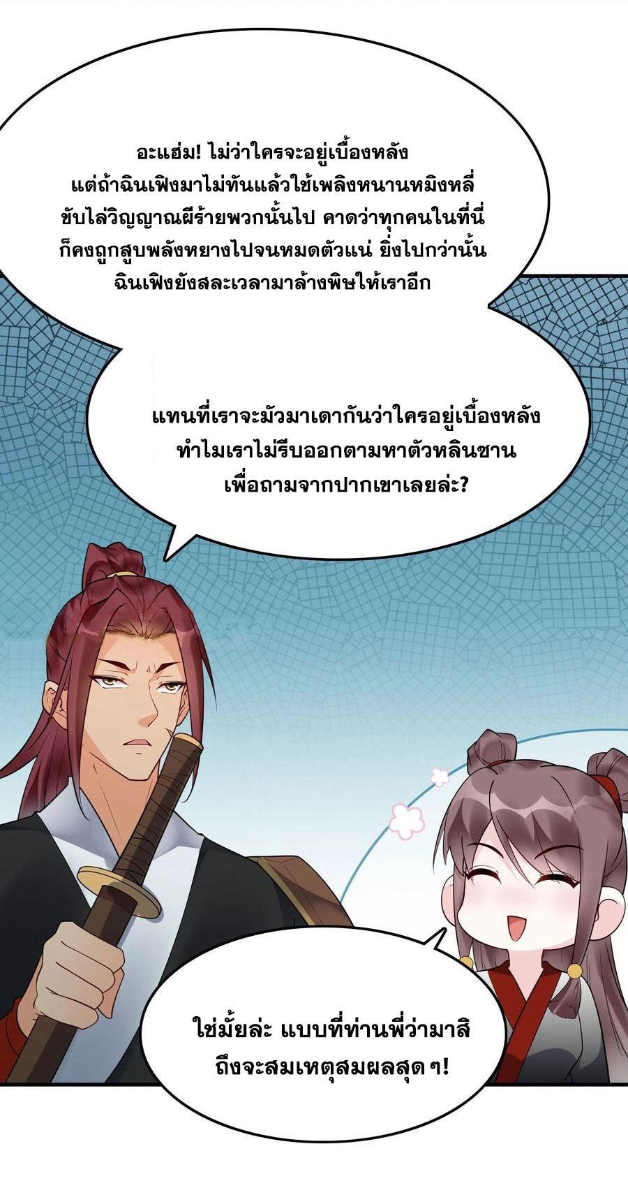 This Villain Has a Little Conscience, but Not Much! ตอนที่ 176 รูปที่ 20/34