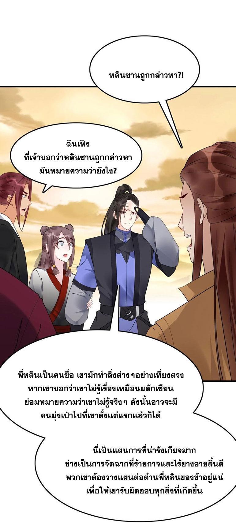 This Villain Has a Little Conscience, but Not Much! ตอนที่ 176 รูปที่ 25/34