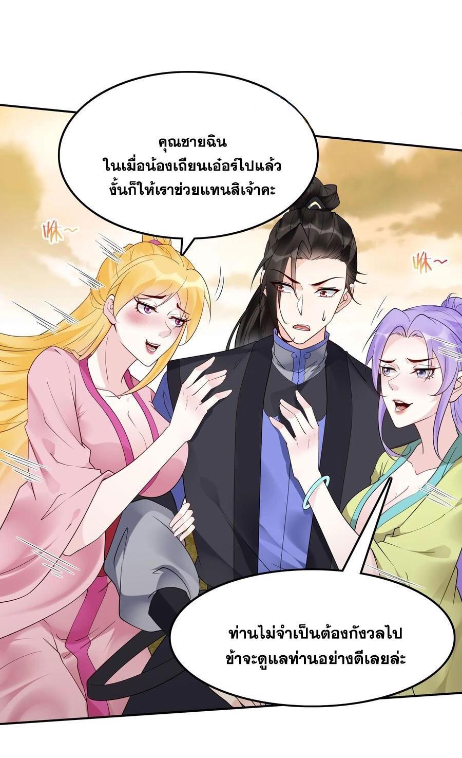 This Villain Has a Little Conscience, but Not Much! ตอนที่ 177 รูปที่ 17/35