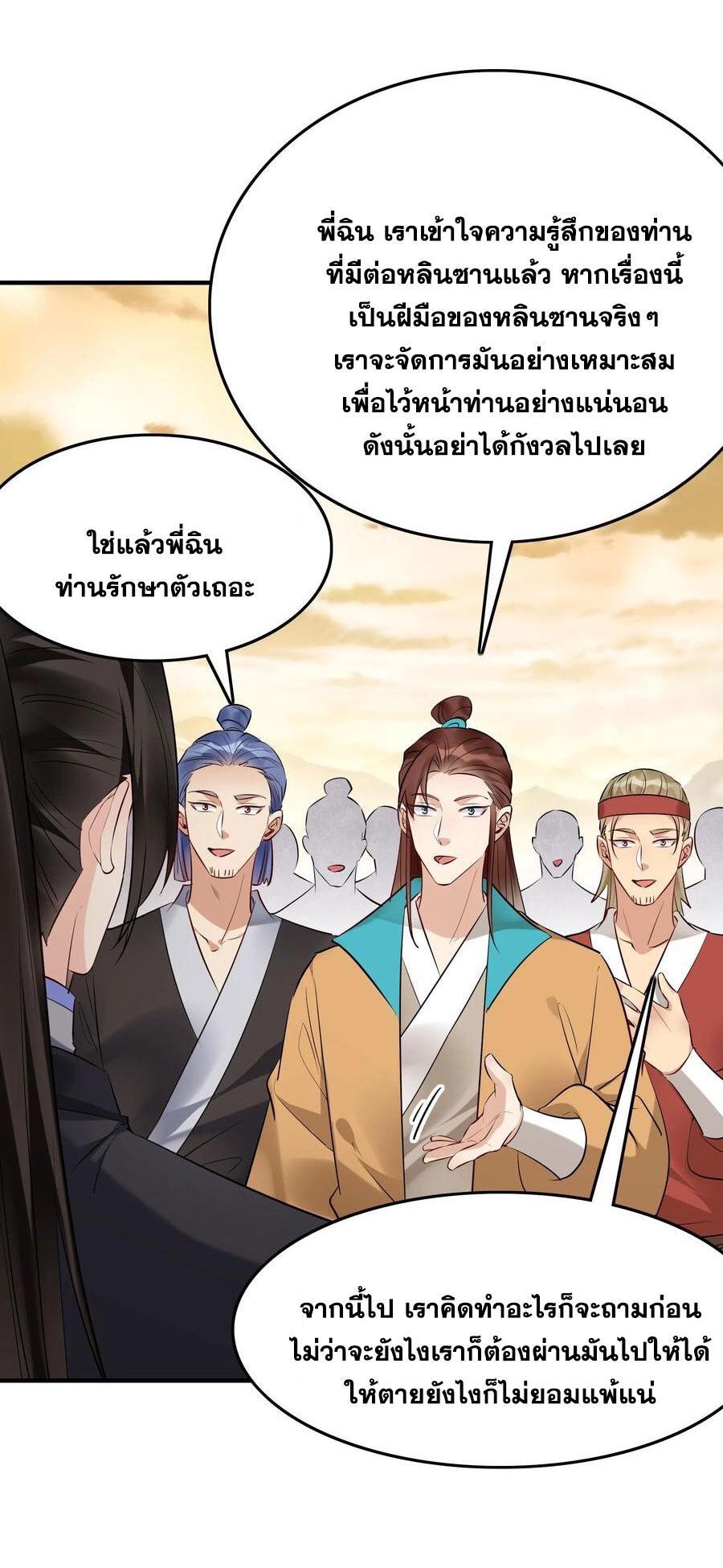 This Villain Has a Little Conscience, but Not Much! ตอนที่ 177 รูปที่ 3/35