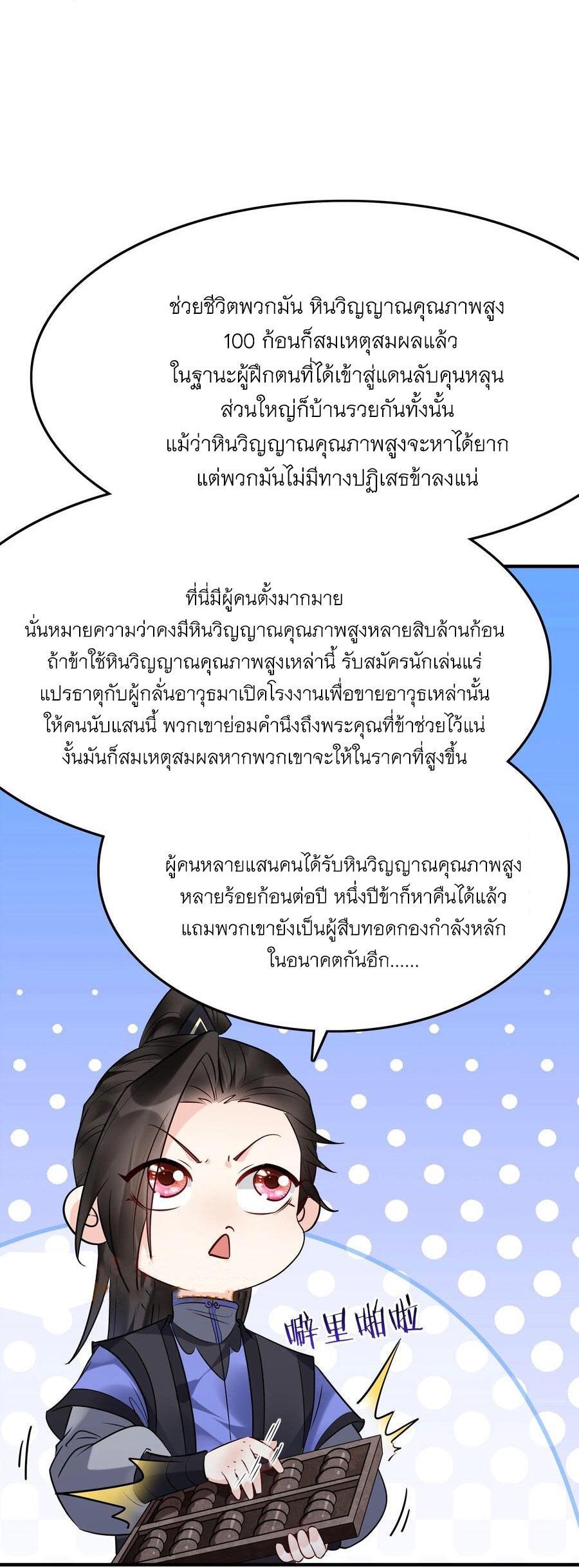 This Villain Has a Little Conscience, but Not Much! ตอนที่ 177 รูปที่ 5/35