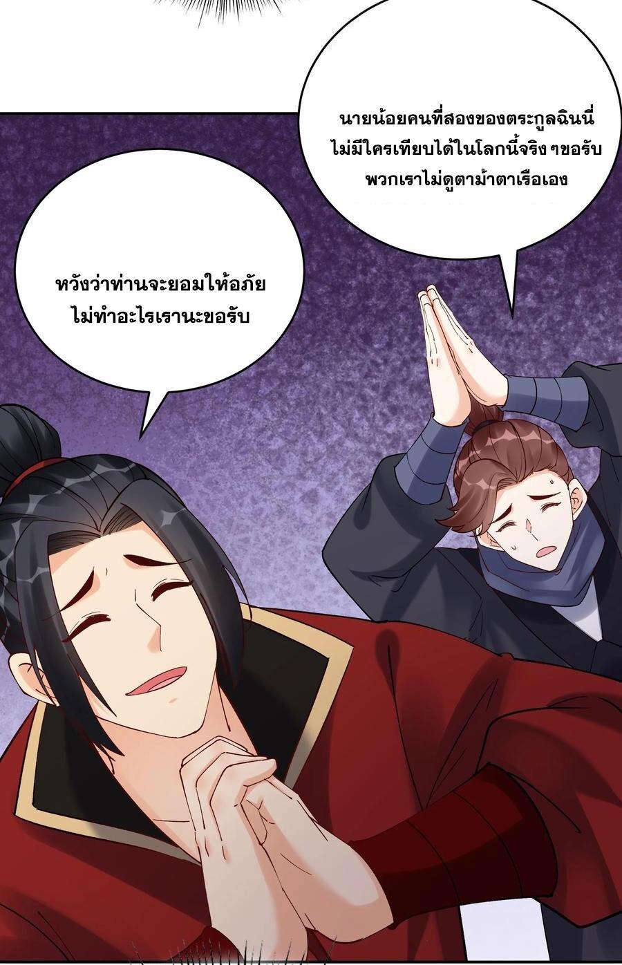 This Villain Has a Little Conscience, but Not Much! ตอนที่ 178 รูปที่ 10/37