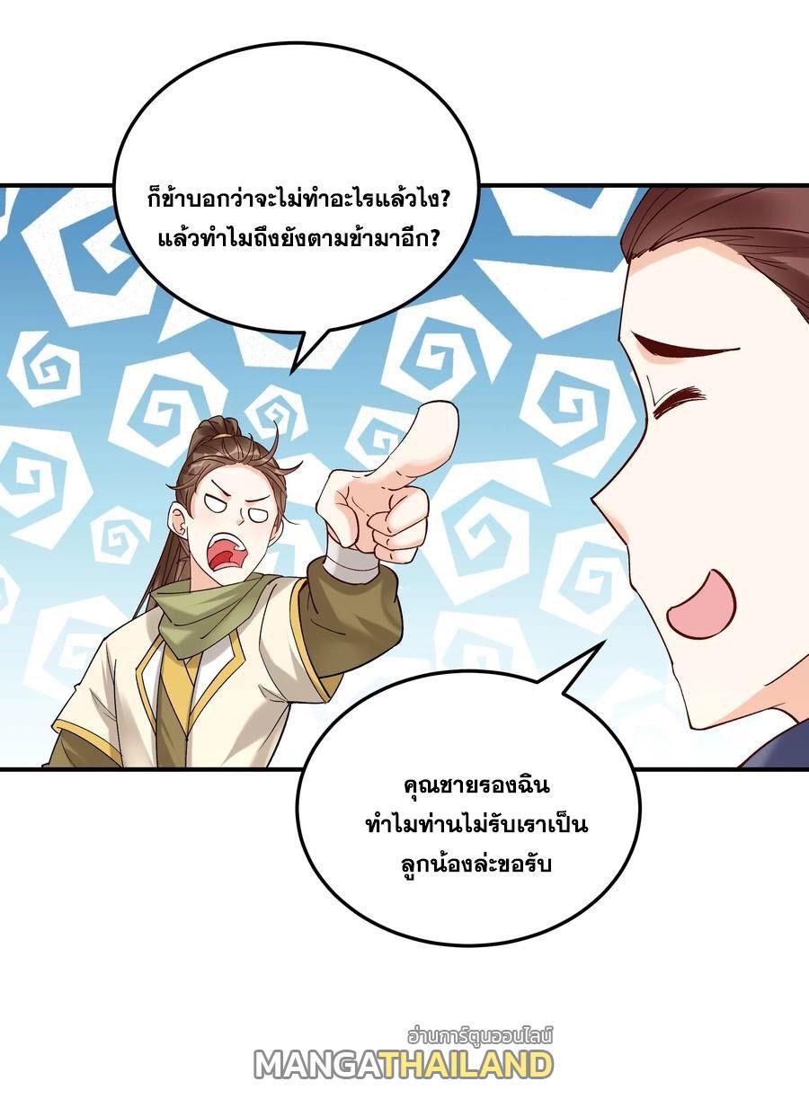 This Villain Has a Little Conscience, but Not Much! ตอนที่ 178 รูปที่ 17/37