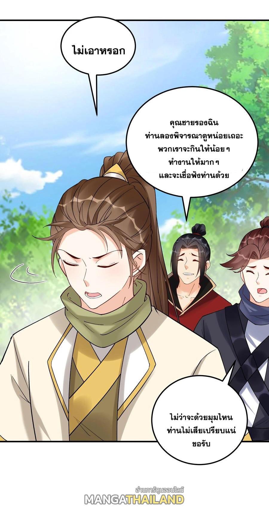 This Villain Has a Little Conscience, but Not Much! ตอนที่ 178 รูปที่ 18/37