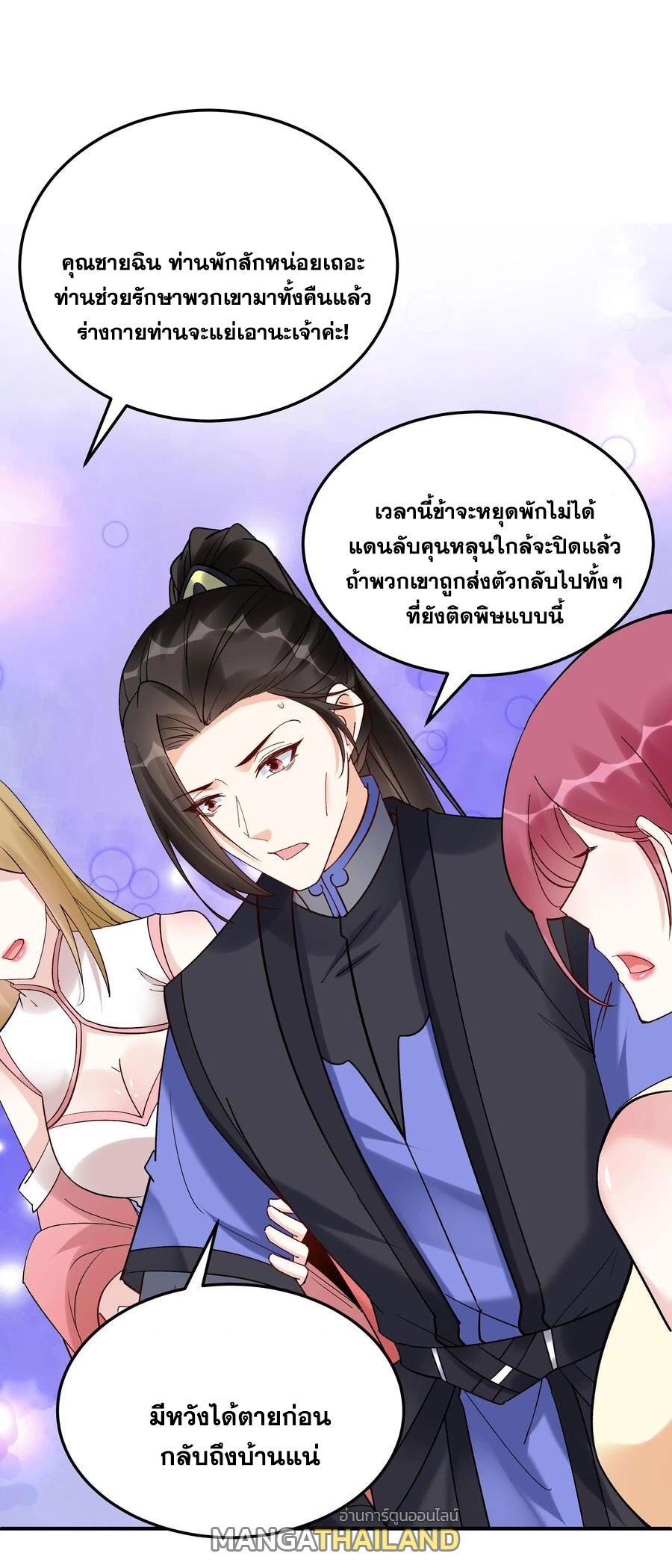 This Villain Has a Little Conscience, but Not Much! ตอนที่ 178 รูปที่ 20/37