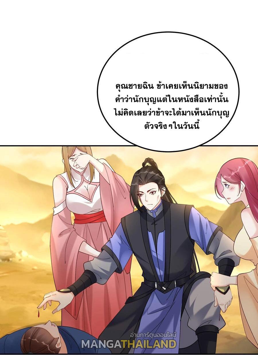 This Villain Has a Little Conscience, but Not Much! ตอนที่ 178 รูปที่ 23/37