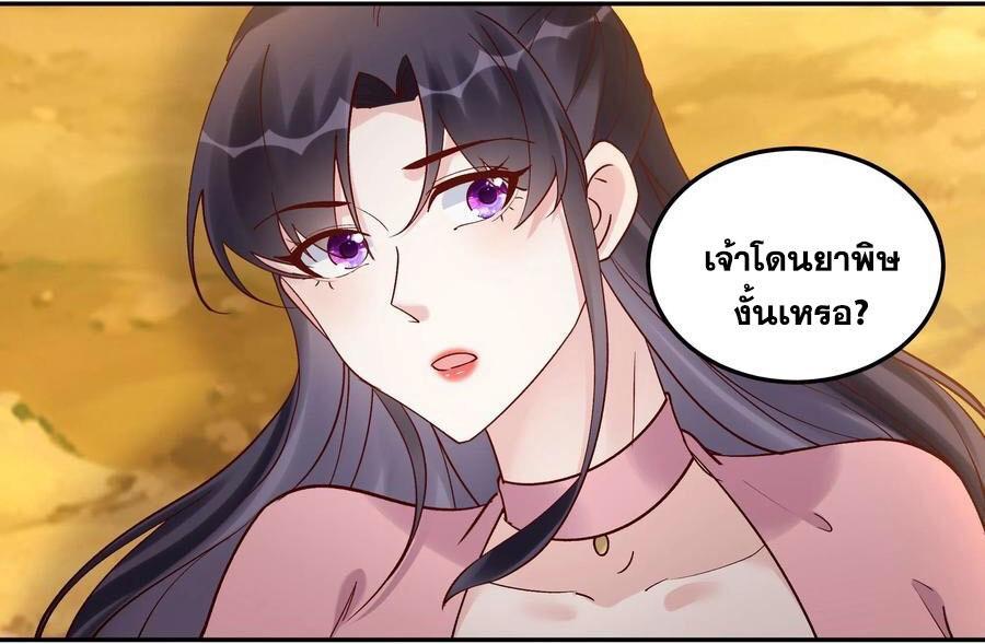 This Villain Has a Little Conscience, but Not Much! ตอนที่ 178 รูปที่ 25/37