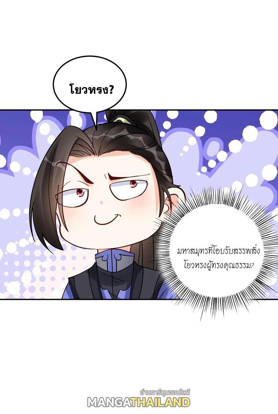 This Villain Has a Little Conscience, but Not Much! ตอนที่ 178 รูปที่ 37/37