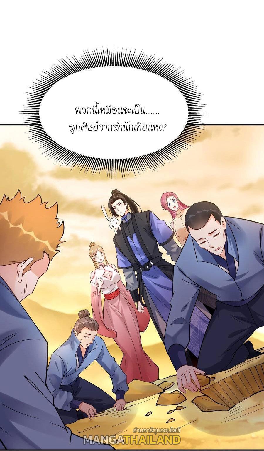 This Villain Has a Little Conscience, but Not Much! ตอนที่ 179 รูปที่ 10/40