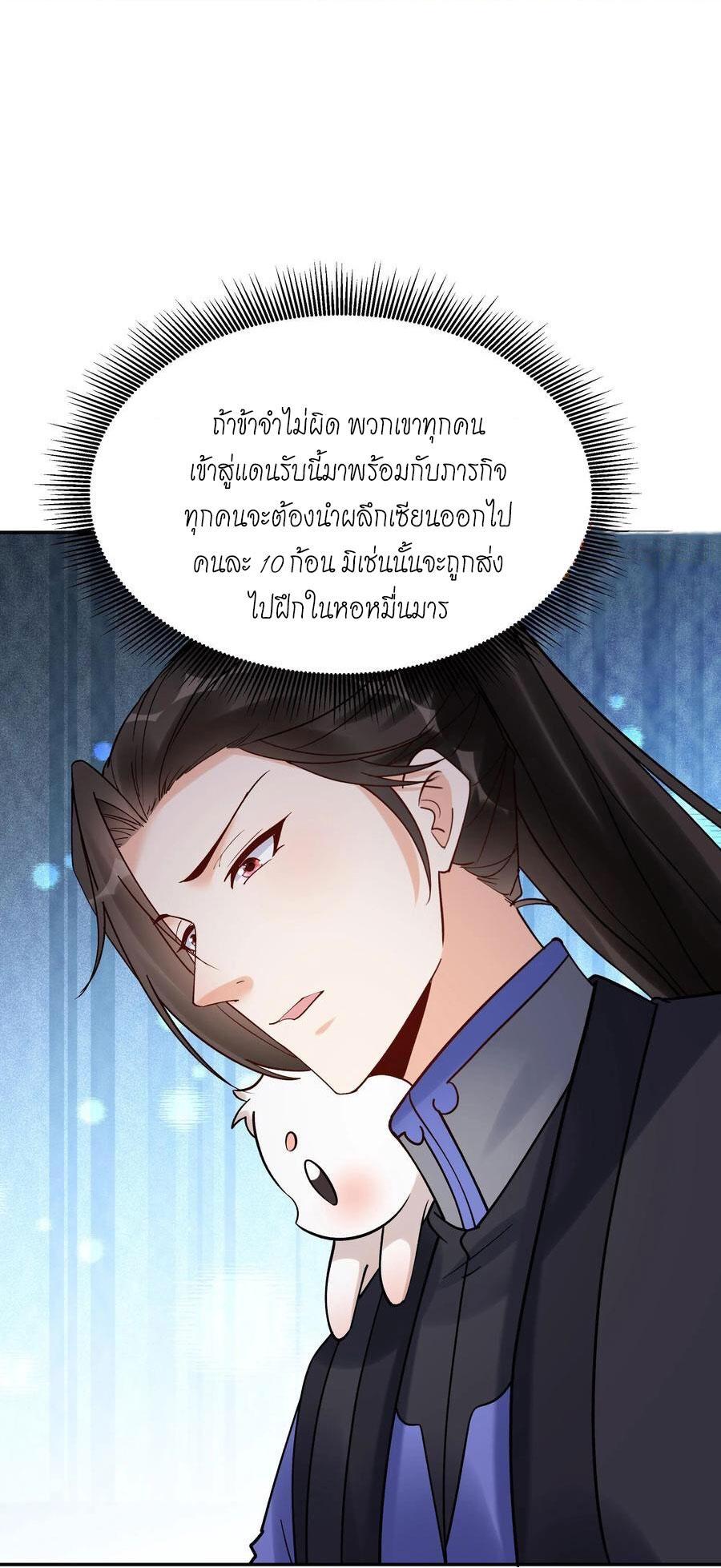 This Villain Has a Little Conscience, but Not Much! ตอนที่ 179 รูปที่ 11/40