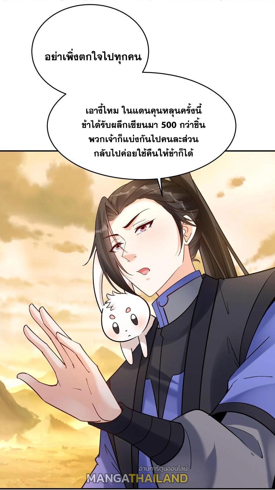 This Villain Has a Little Conscience, but Not Much! ตอนที่ 179 รูปที่ 18/40