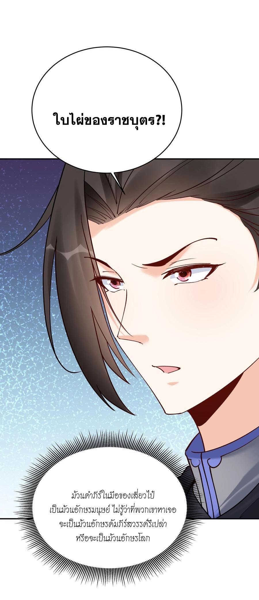 This Villain Has a Little Conscience, but Not Much! ตอนที่ 179 รูปที่ 24/40