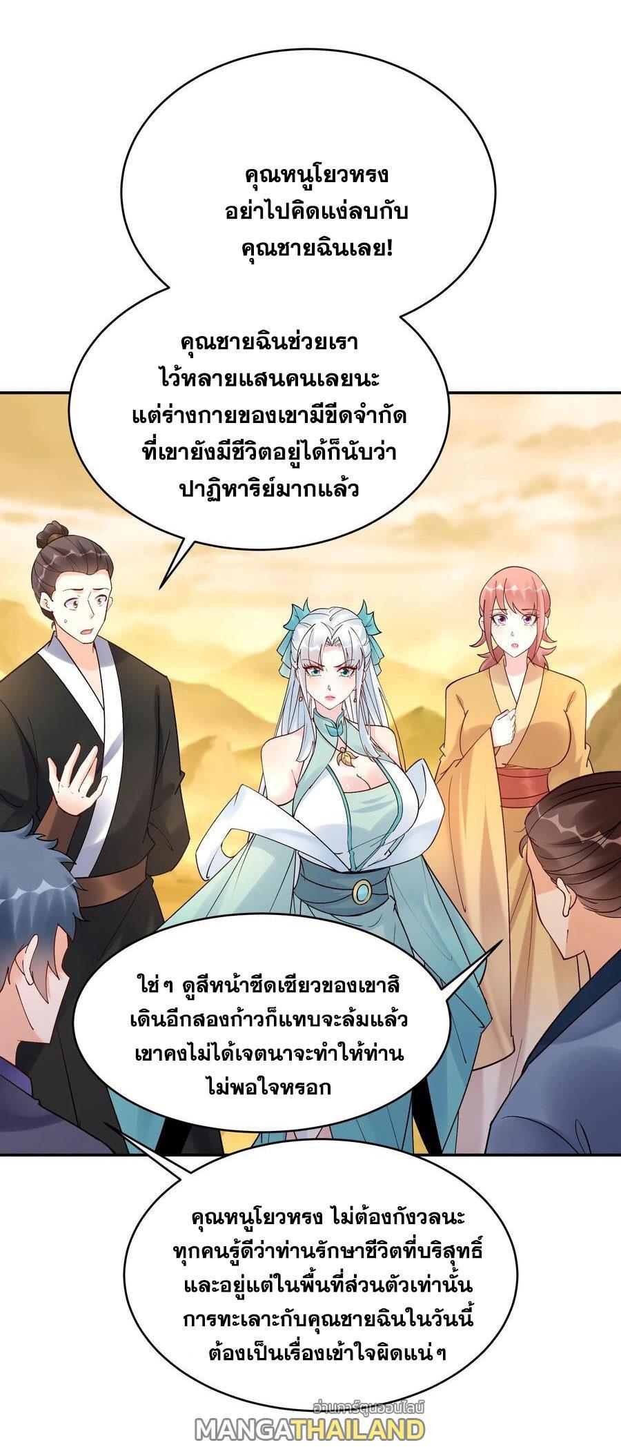 This Villain Has a Little Conscience, but Not Much! ตอนที่ 179 รูปที่ 3/40