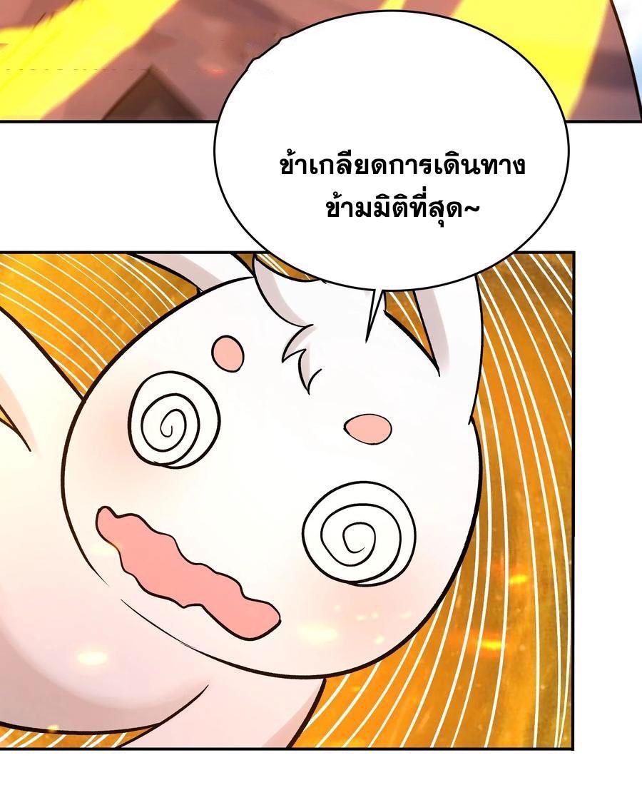 This Villain Has a Little Conscience, but Not Much! ตอนที่ 179 รูปที่ 30/40