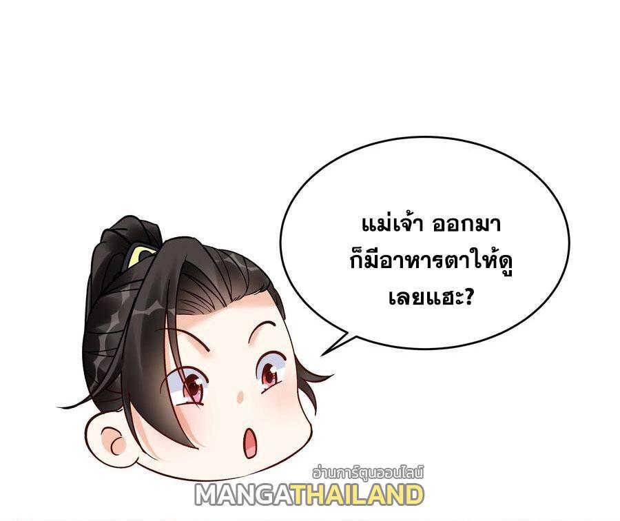 This Villain Has a Little Conscience, but Not Much! ตอนที่ 179 รูปที่ 35/40