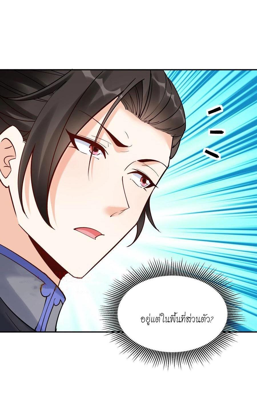 This Villain Has a Little Conscience, but Not Much! ตอนที่ 179 รูปที่ 4/40