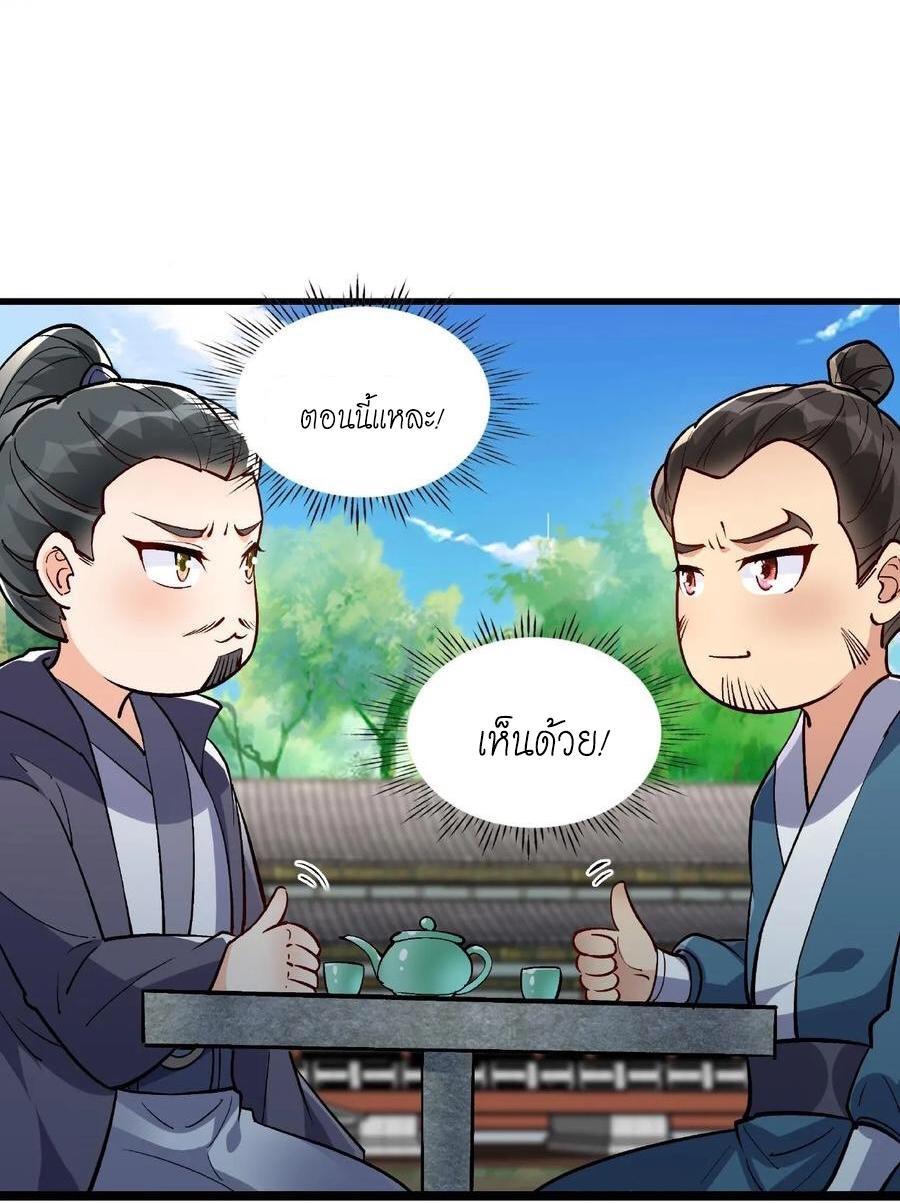 This Villain Has a Little Conscience, but Not Much! ตอนที่ 18 รูปที่ 10/28