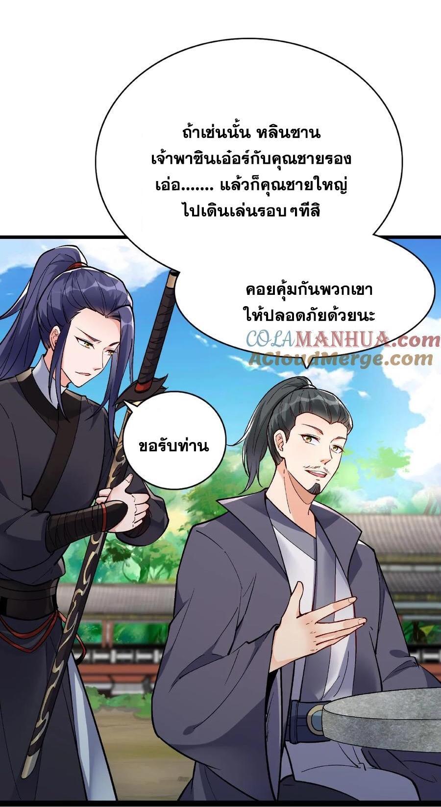 This Villain Has a Little Conscience, but Not Much! ตอนที่ 18 รูปที่ 12/28