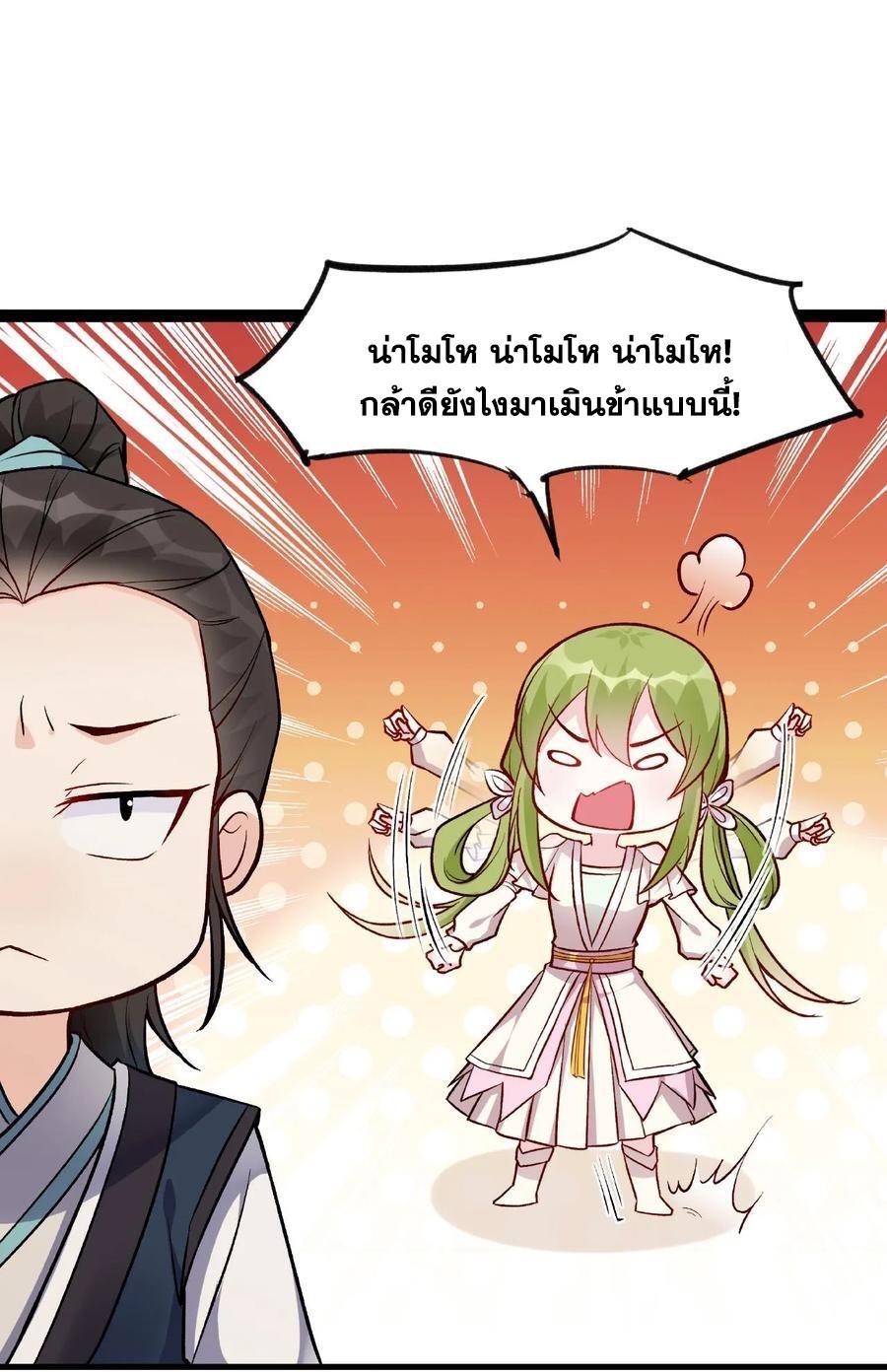 This Villain Has a Little Conscience, but Not Much! ตอนที่ 18 รูปที่ 26/28