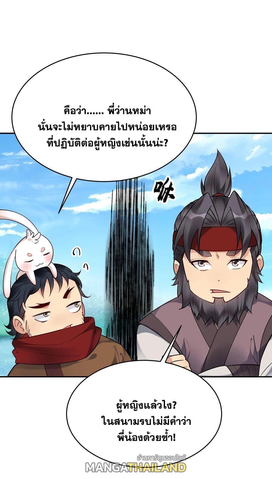 This Villain Has a Little Conscience, but Not Much! ตอนที่ 180 รูปที่ 17/42