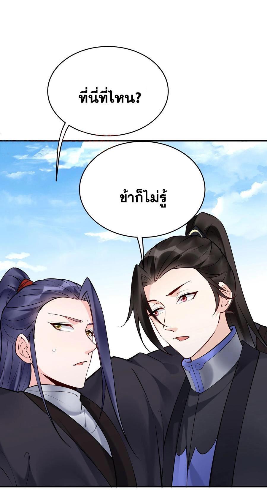 This Villain Has a Little Conscience, but Not Much! ตอนที่ 180 รูปที่ 21/42