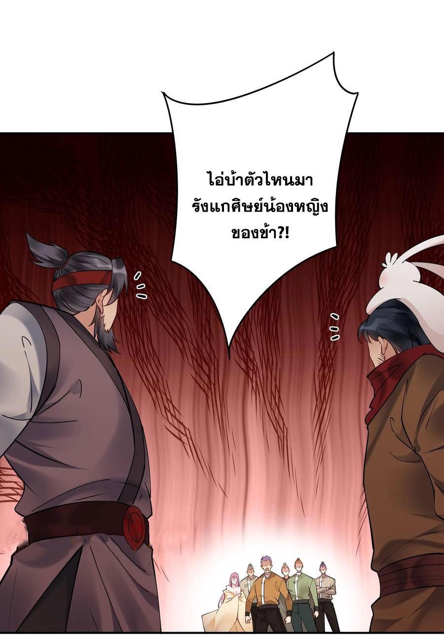 This Villain Has a Little Conscience, but Not Much! ตอนที่ 180 รูปที่ 23/42