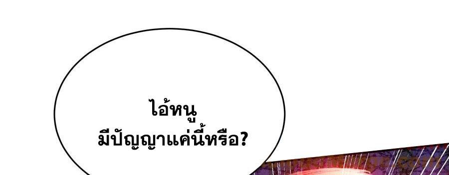 This Villain Has a Little Conscience, but Not Much! ตอนที่ 180 รูปที่ 29/42