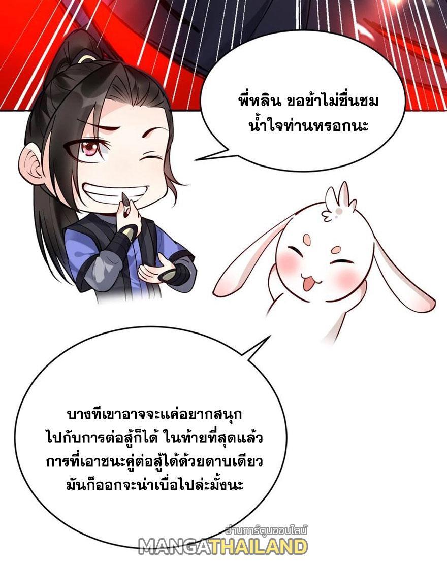 This Villain Has a Little Conscience, but Not Much! ตอนที่ 180 รูปที่ 31/42