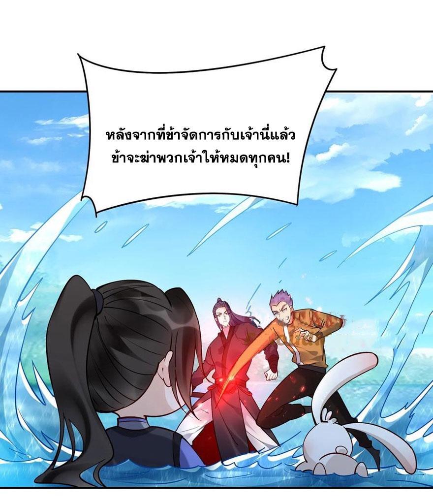 This Villain Has a Little Conscience, but Not Much! ตอนที่ 180 รูปที่ 32/42