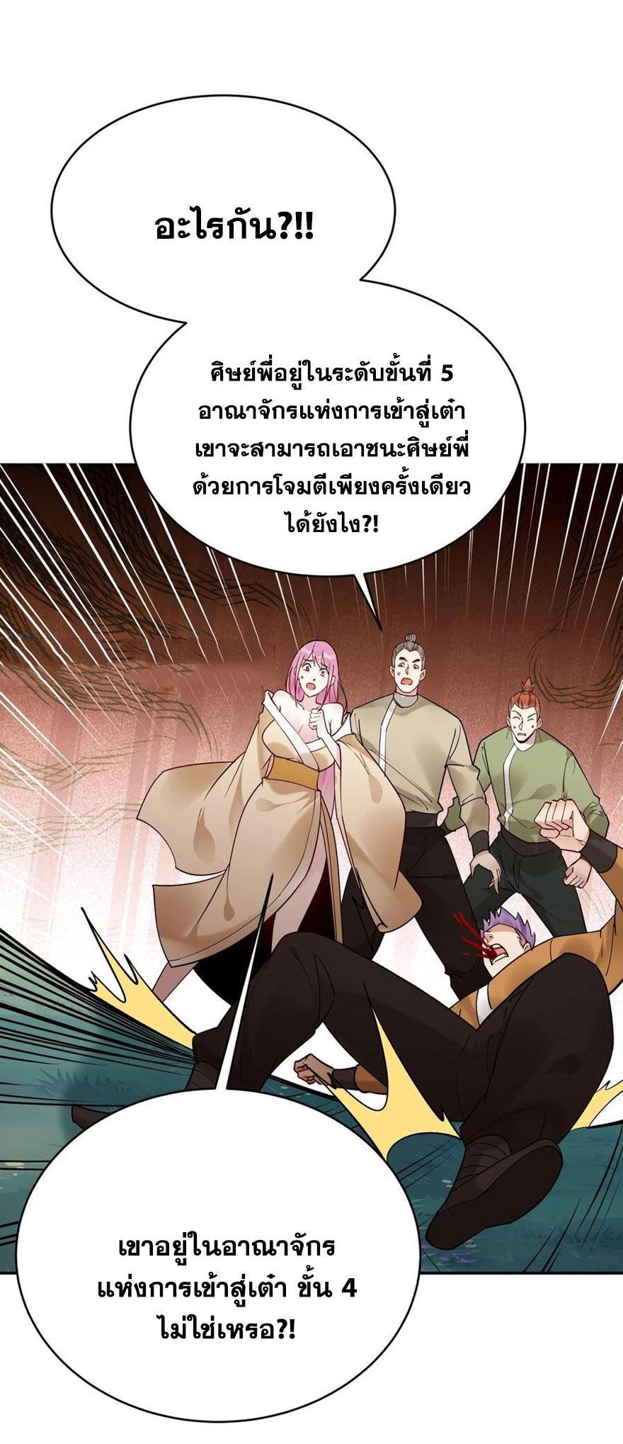 This Villain Has a Little Conscience, but Not Much! ตอนที่ 180 รูปที่ 39/42