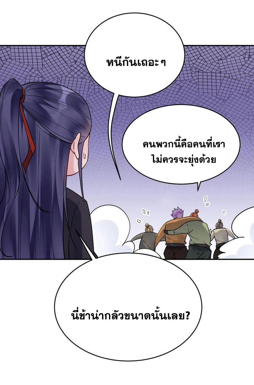 This Villain Has a Little Conscience, but Not Much! ตอนที่ 180 รูปที่ 41/42