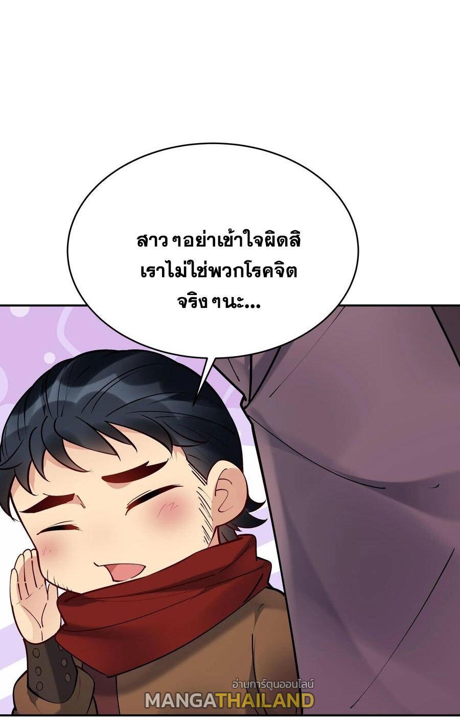 This Villain Has a Little Conscience, but Not Much! ตอนที่ 180 รูปที่ 6/42