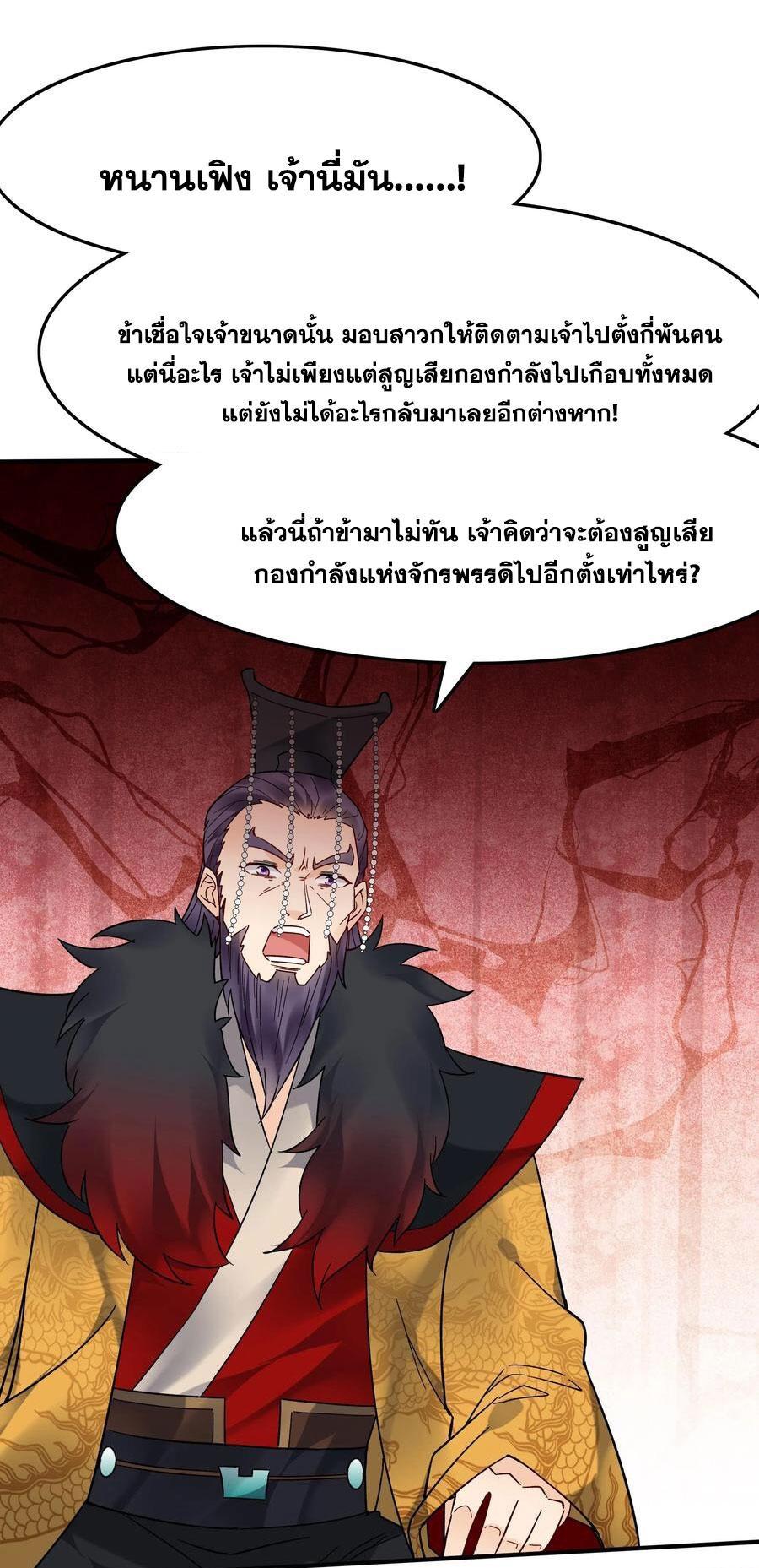 This Villain Has a Little Conscience, but Not Much! ตอนที่ 181 รูปที่ 25/40