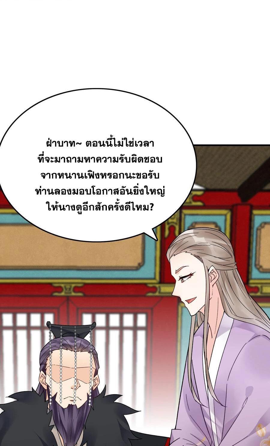 This Villain Has a Little Conscience, but Not Much! ตอนที่ 181 รูปที่ 27/40