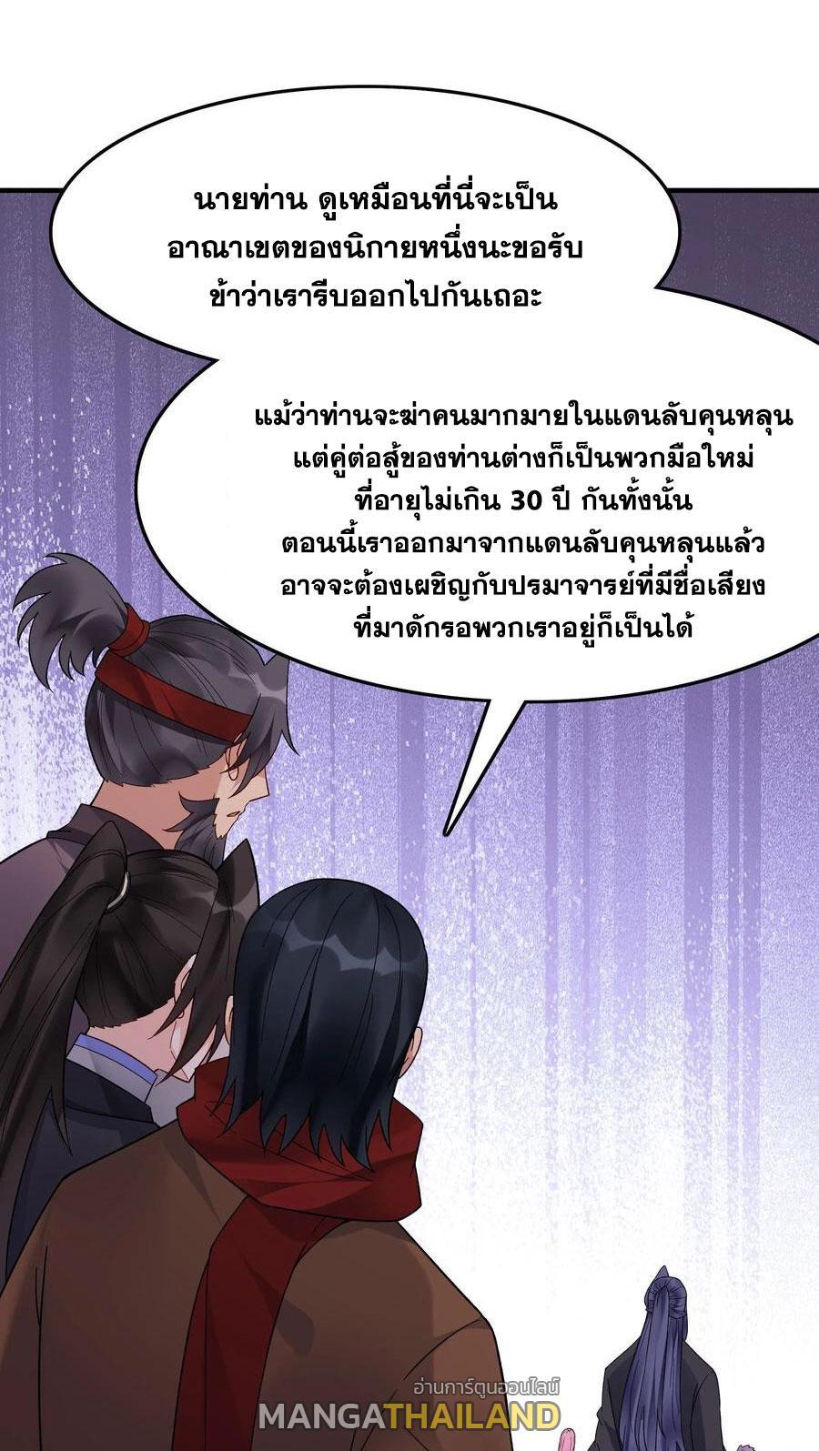 This Villain Has a Little Conscience, but Not Much! ตอนที่ 181 รูปที่ 3/40