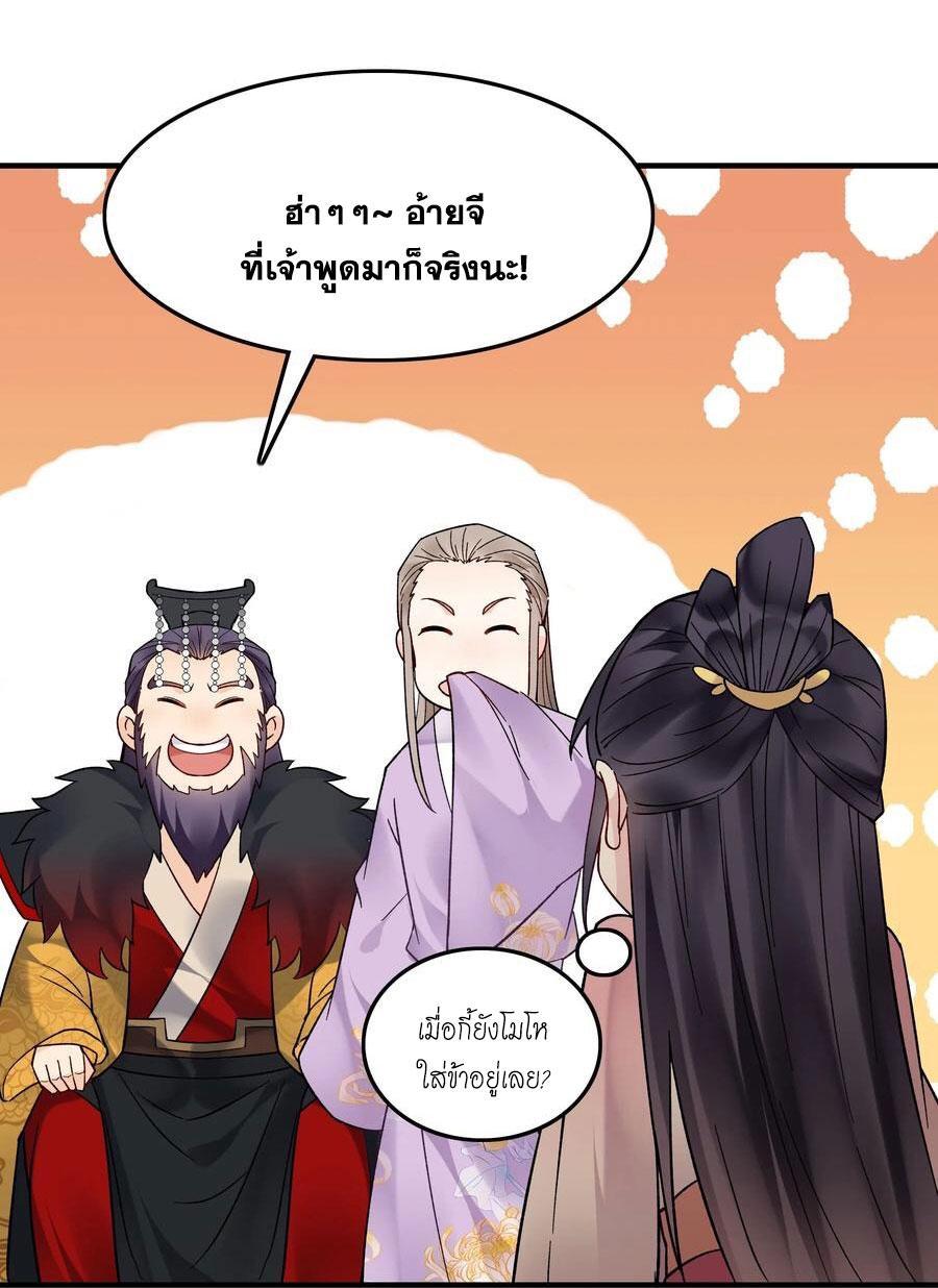 This Villain Has a Little Conscience, but Not Much! ตอนที่ 181 รูปที่ 31/40