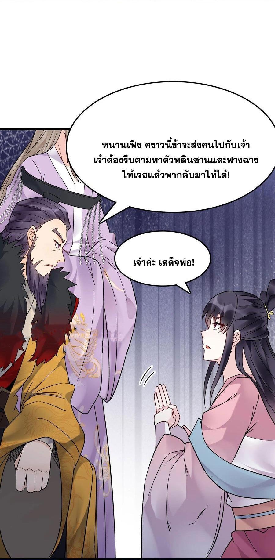 This Villain Has a Little Conscience, but Not Much! ตอนที่ 181 รูปที่ 32/40