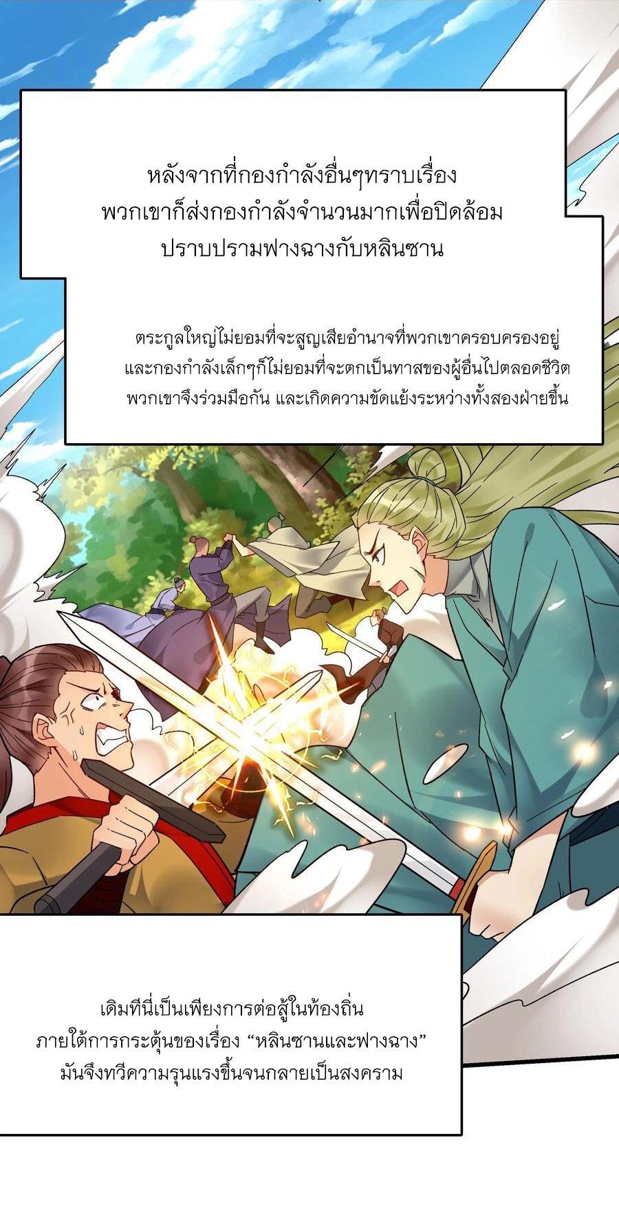 This Villain Has a Little Conscience, but Not Much! ตอนที่ 181 รูปที่ 33/40