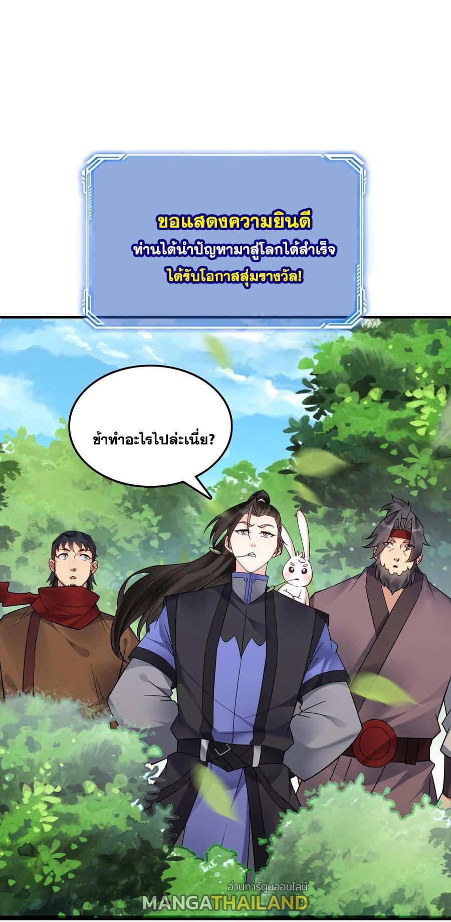 This Villain Has a Little Conscience, but Not Much! ตอนที่ 181 รูปที่ 37/40