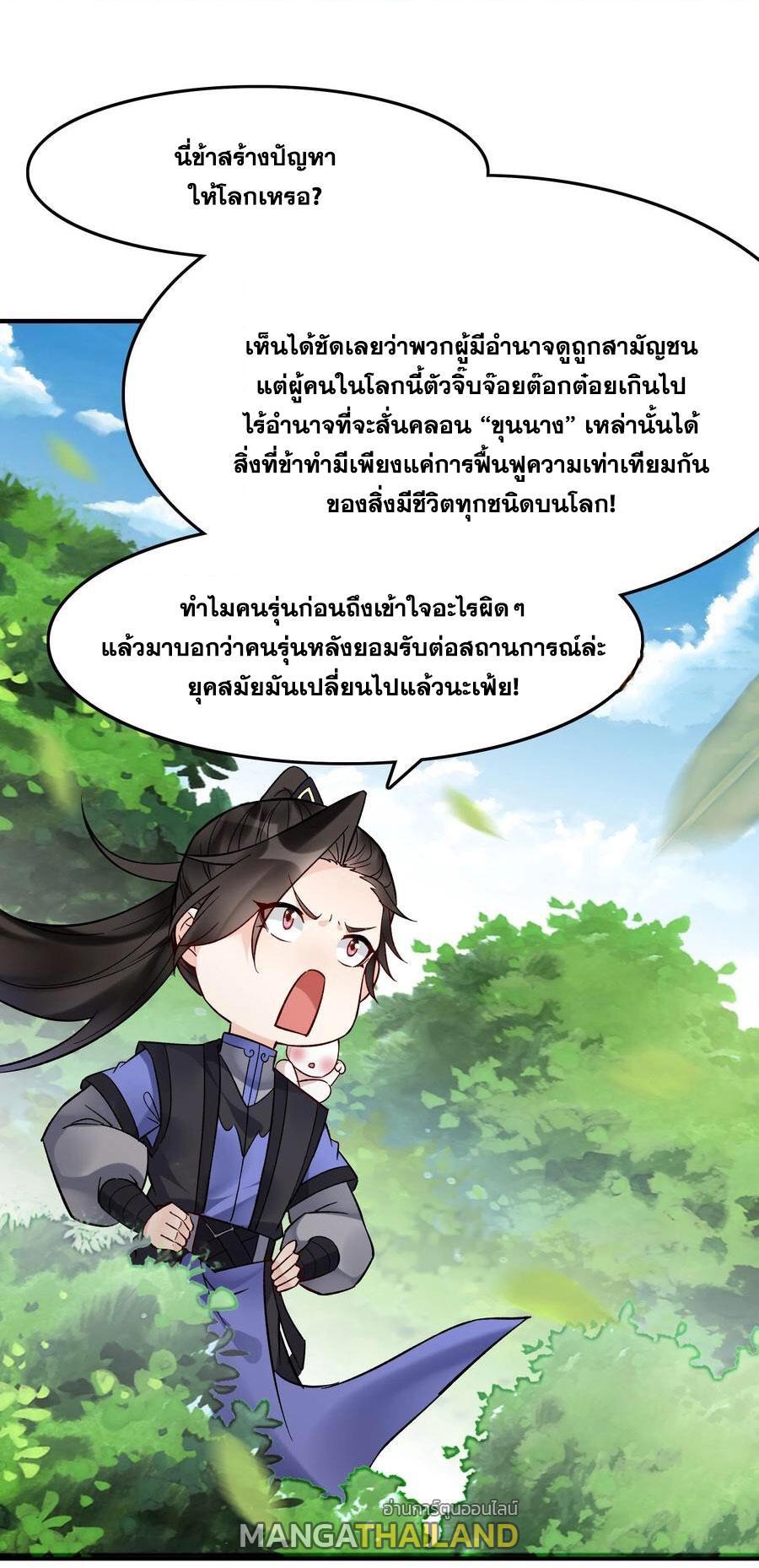 This Villain Has a Little Conscience, but Not Much! ตอนที่ 181 รูปที่ 38/40