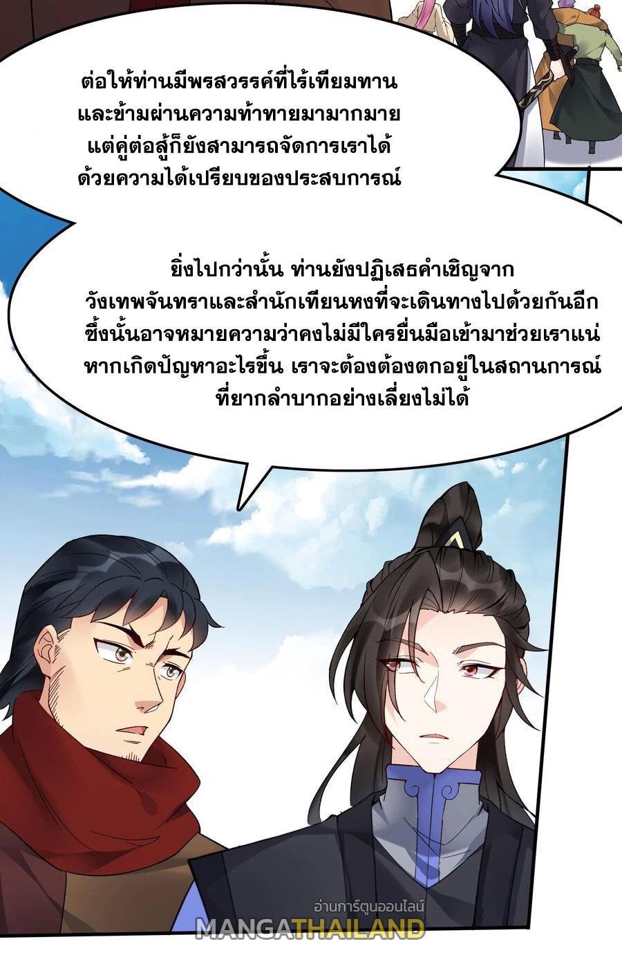 This Villain Has a Little Conscience, but Not Much! ตอนที่ 181 รูปที่ 4/40