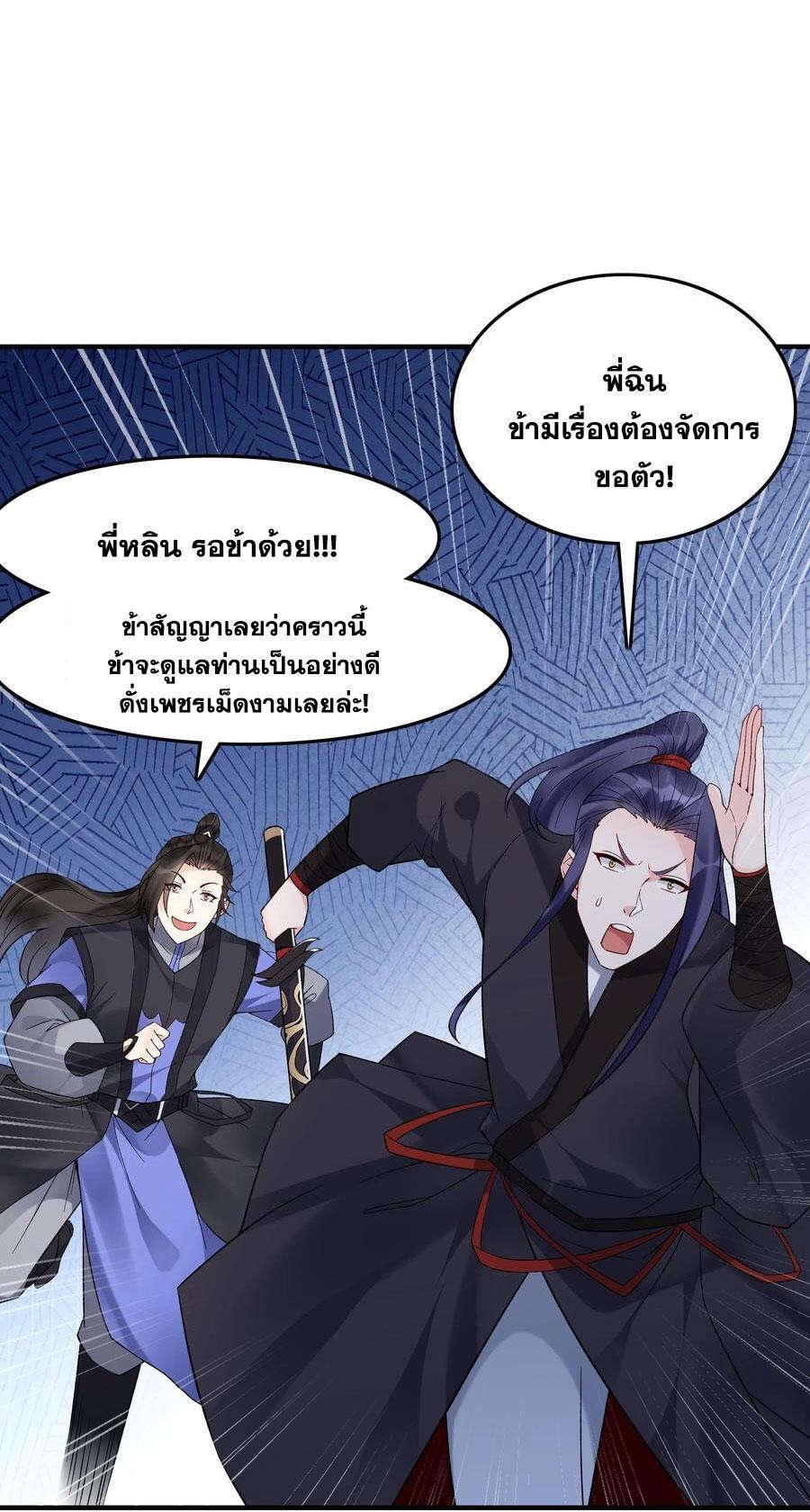 This Villain Has a Little Conscience, but Not Much! ตอนที่ 181 รูปที่ 8/40