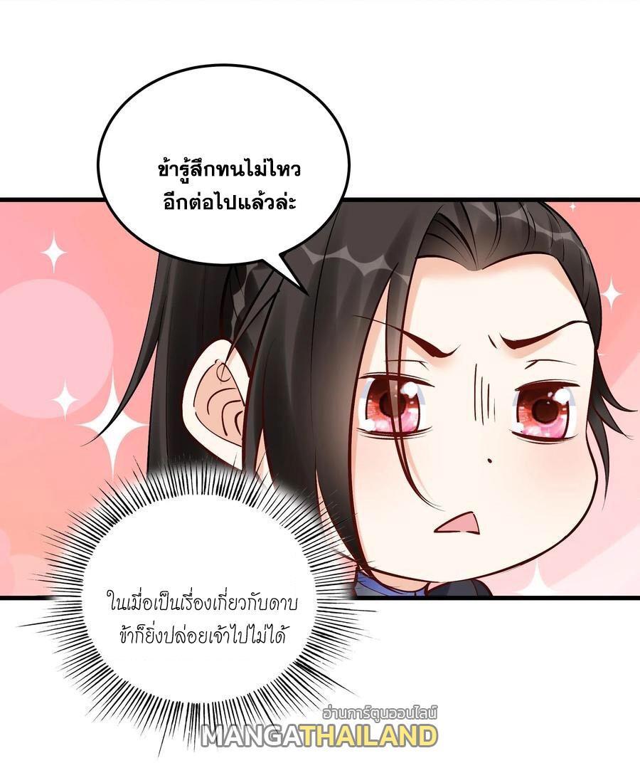 This Villain Has a Little Conscience, but Not Much! ตอนที่ 182 รูปที่ 10/37